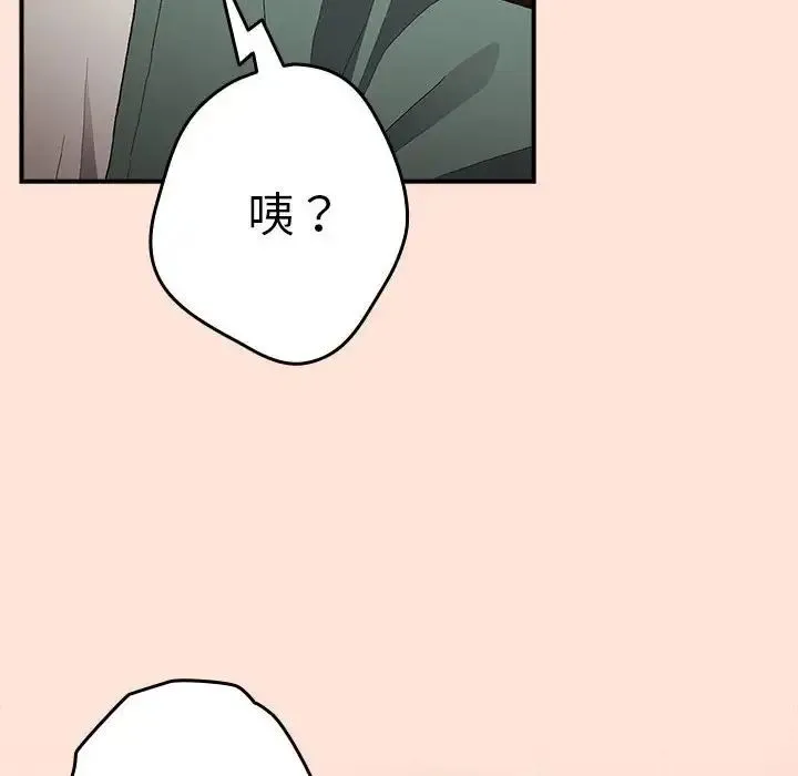 游戏规则我来定 - 第43話 - page 88