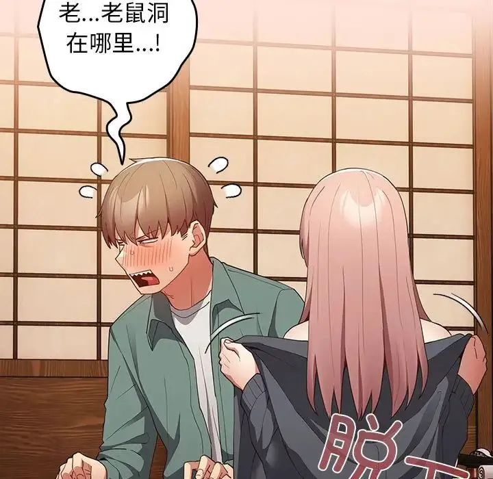 游戏规则我来定 - 第43話 - page 89
