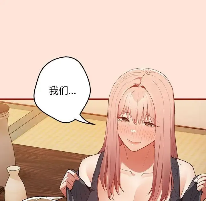 游戏规则我来定 - 第43話 - page 91
