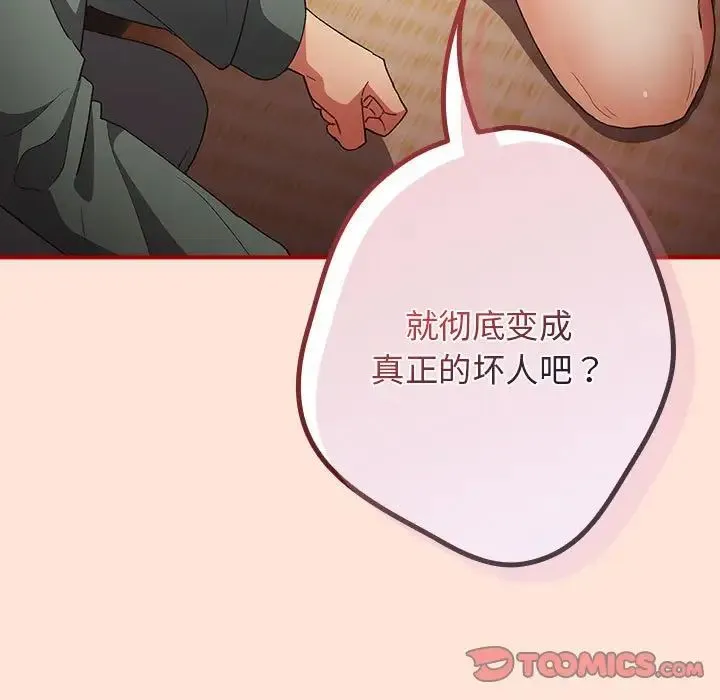 游戏规则我来定 - 第43話 - page 93