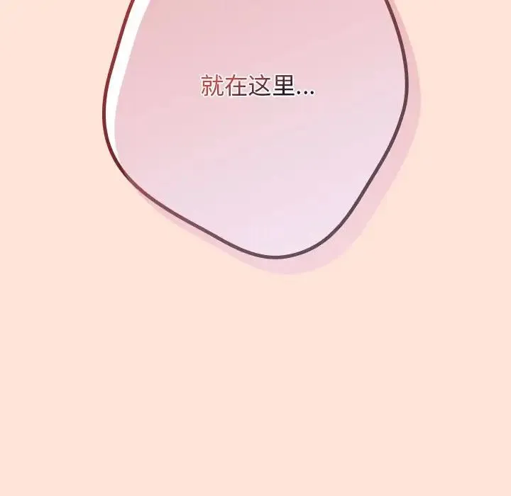 游戏规则我来定 - 第43話 - page 98