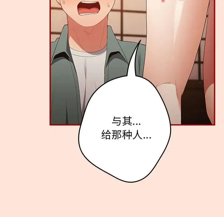 游戏规则我来定 - 第43話 - page 100