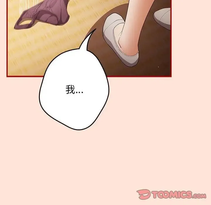 游戏规则我来定 - 第43話 - page 102