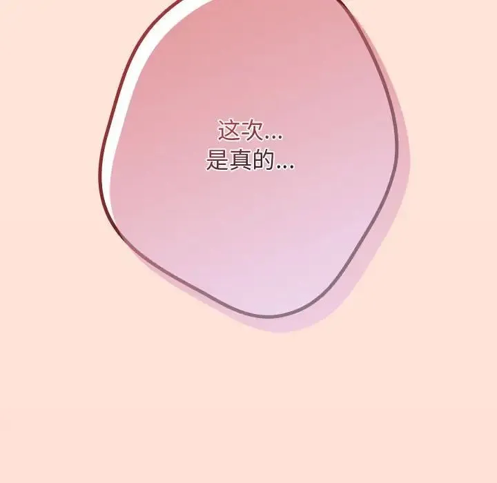 游戏规则我来定 - 第43話 - page 110