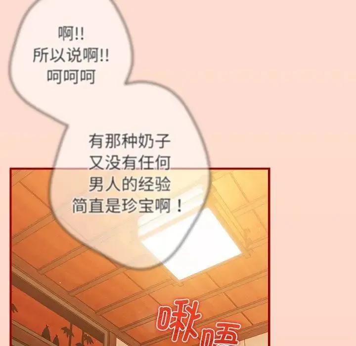 游戏规则我来定 - 第43話 - page 112