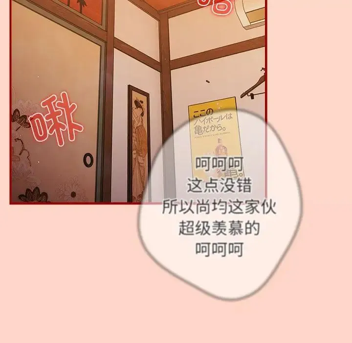 游戏规则我来定 - 第43話 - page 113