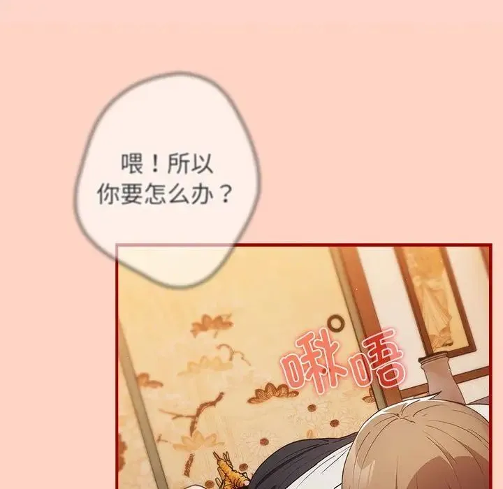 游戏规则我来定 - 第43話 - page 114