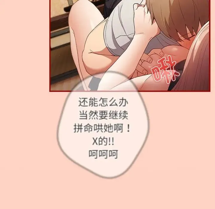 游戏规则我来定 - 第43話 - page 115