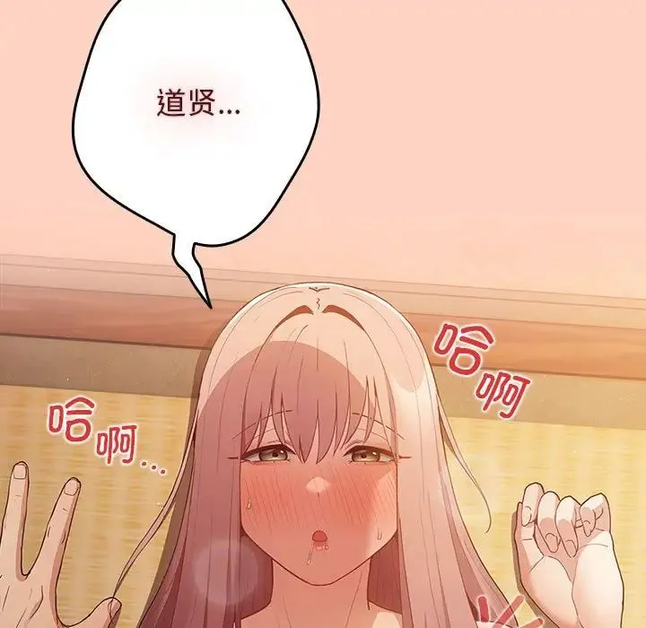 游戏规则我来定 - 第43話 - page 121
