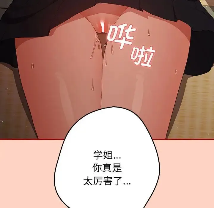 游戏规则我来定 - 第43話 - page 123