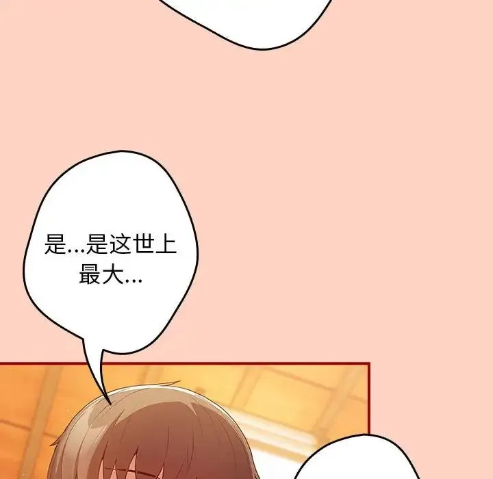 游戏规则我来定 - 第43話 - page 124