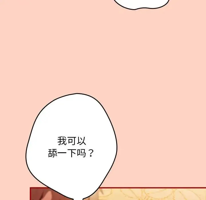 游戏规则我来定 - 第43話 - page 126