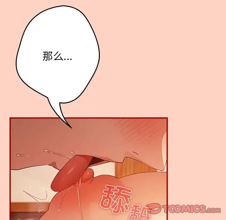 游戏规则我来定 - 第43話 - page 129