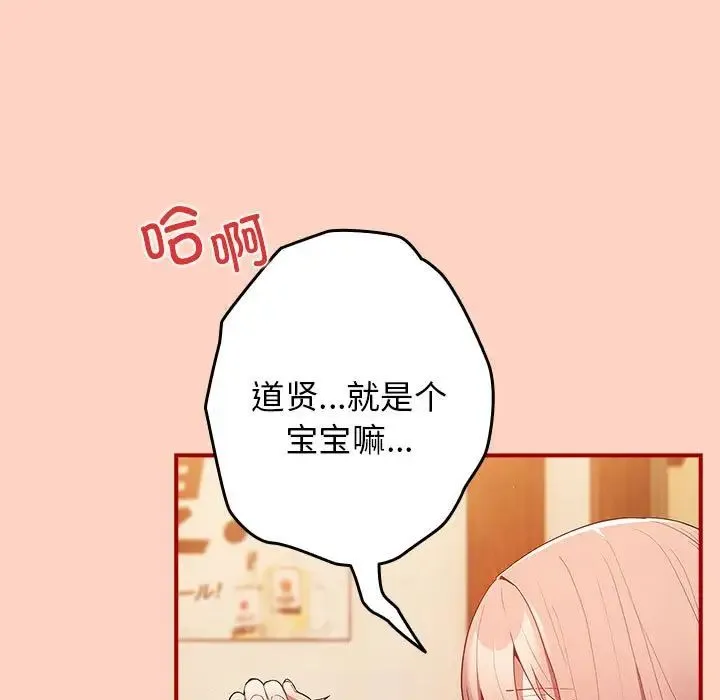游戏规则我来定 - 第43話 - page 133