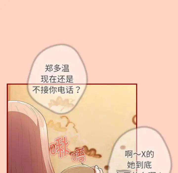 游戏规则我来定 - 第43話 - page 135