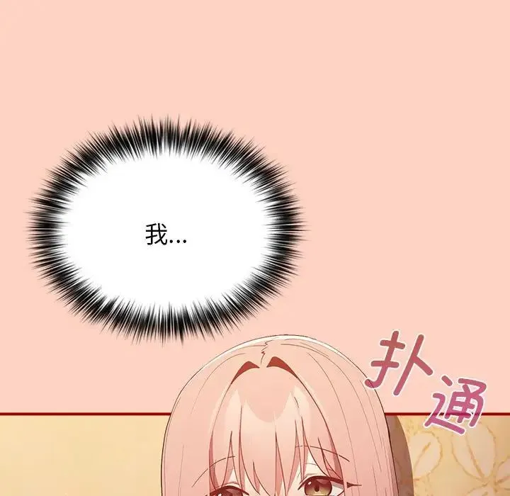 游戏规则我来定 - 第43話 - page 137