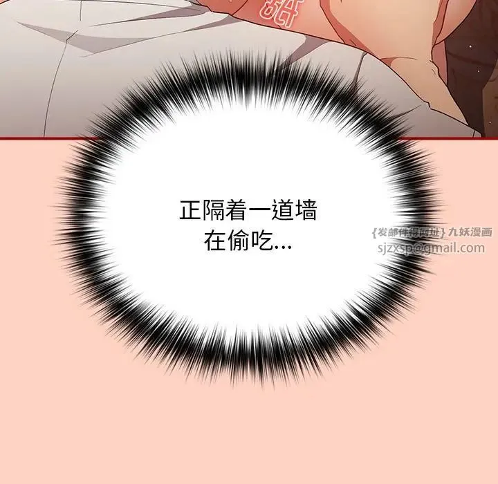 游戏规则我来定 - 第43話 - page 139