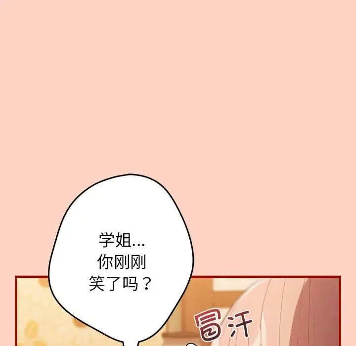 游戏规则我来定 - 第43話 - page 141