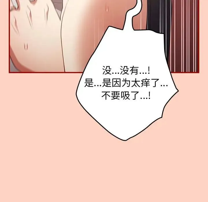 游戏规则我来定 - 第43話 - page 143