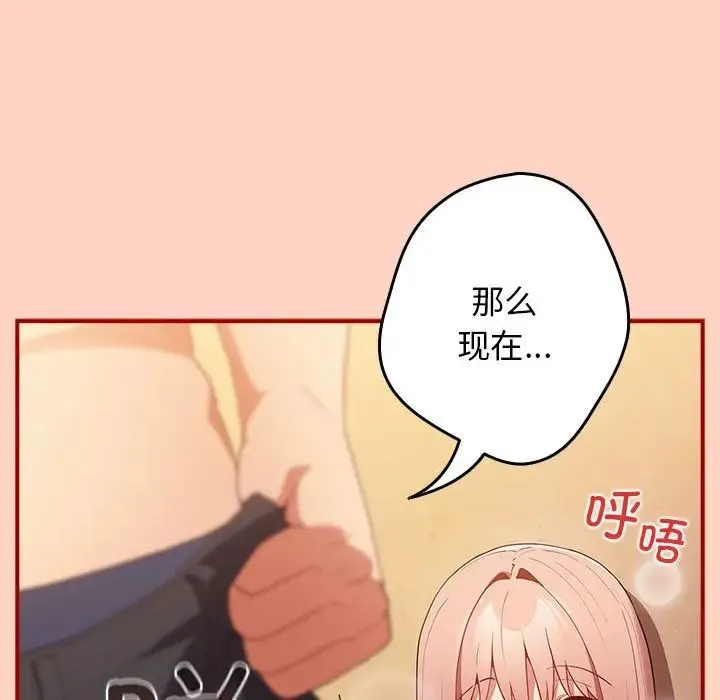 游戏规则我来定 - 第43話 - page 144