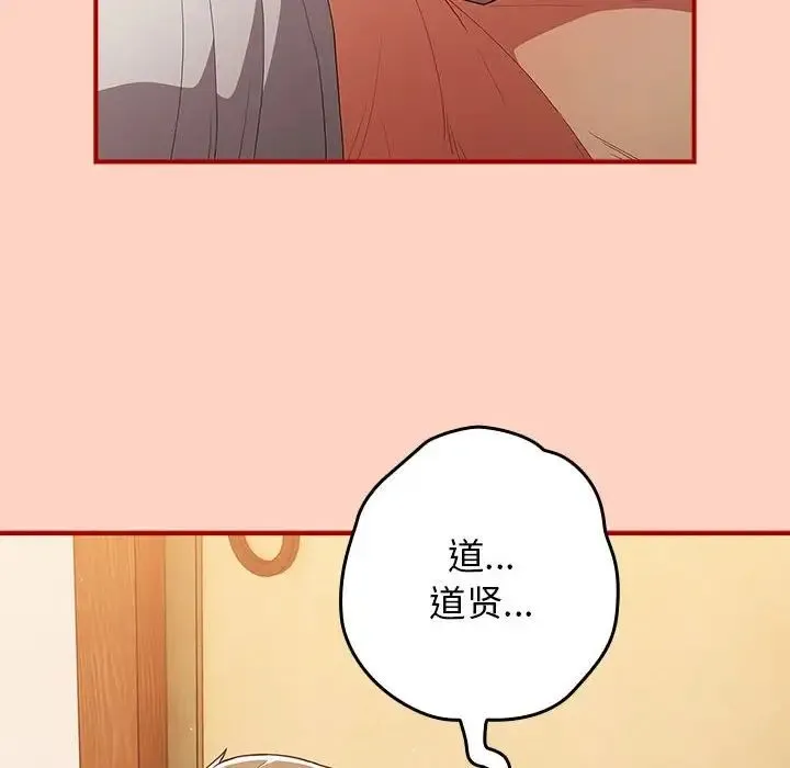 游戏规则我来定 - 第43話 - page 148