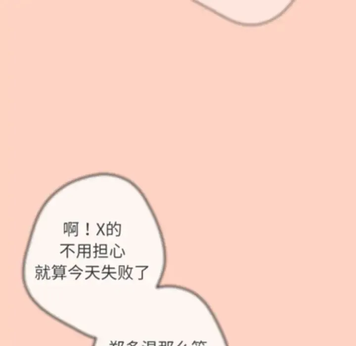 游戏规则我来定 - 第43話 - page 153