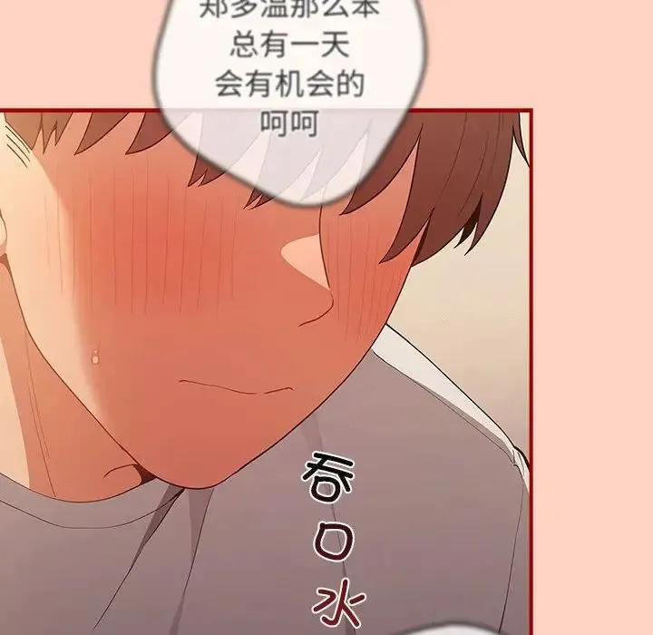 游戏规则我来定 - 第43話 - page 154