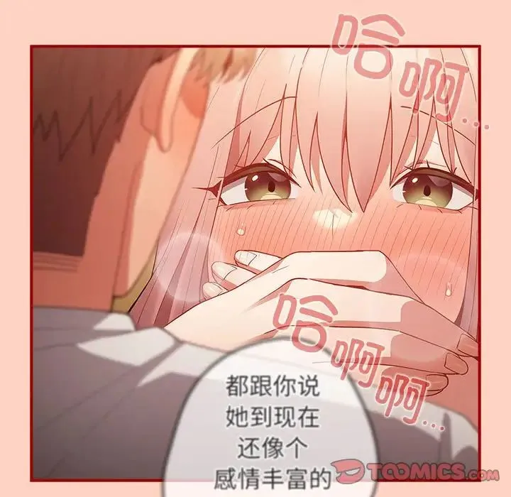 游戏规则我来定 - 第43話 - page 156