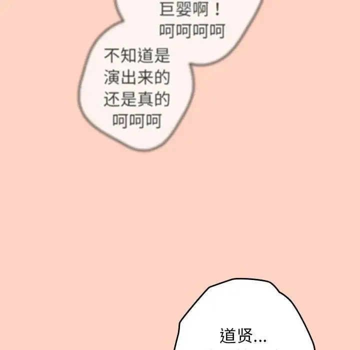 游戏规则我来定 - 第43話 - page 157