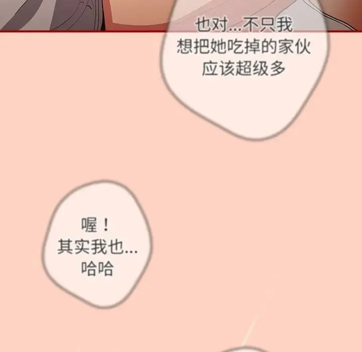 游戏规则我来定 - 第43話 - page 160