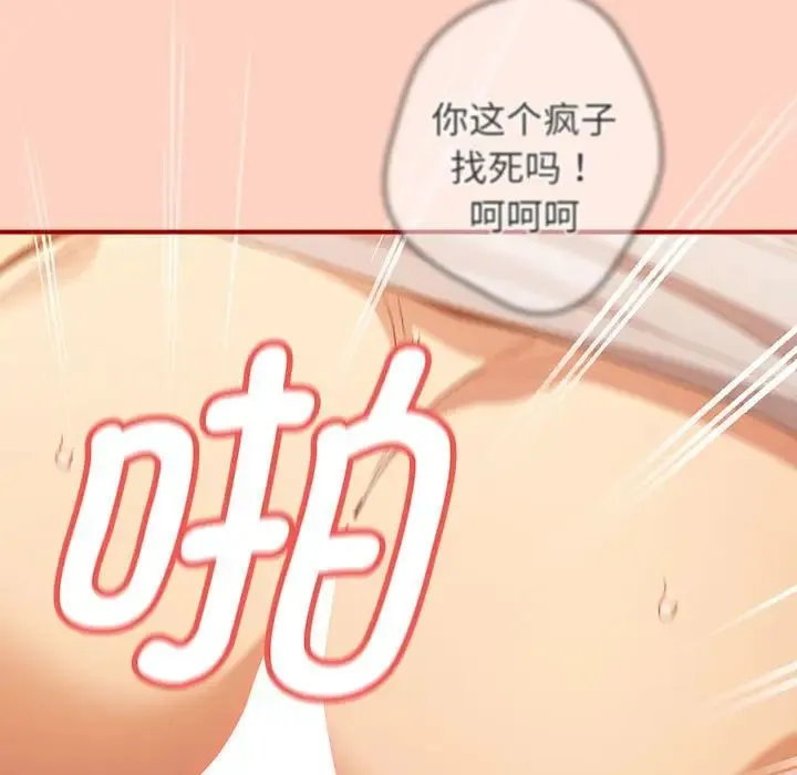 游戏规则我来定 - 第43話 - page 161