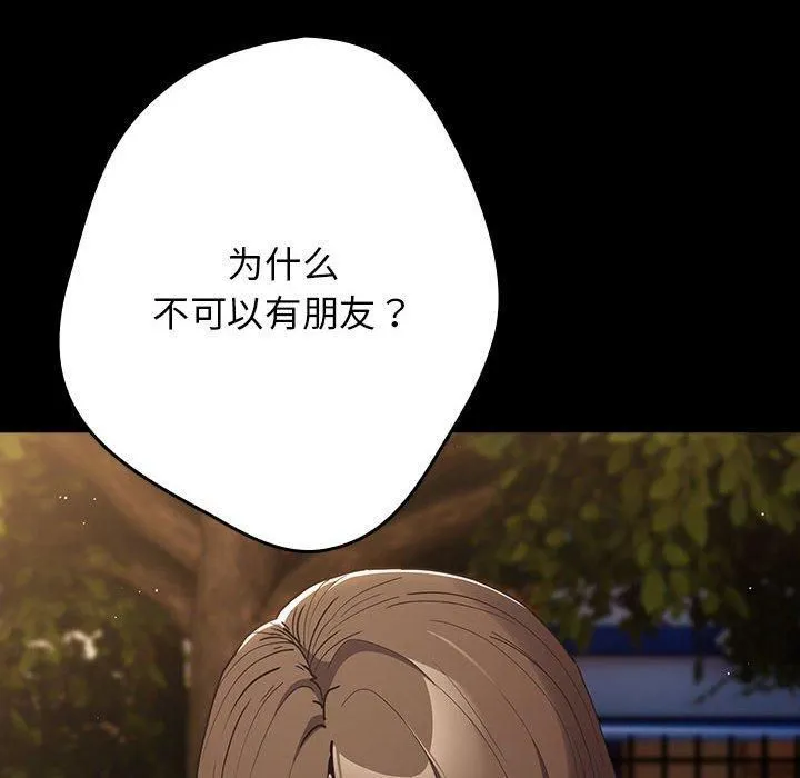 游戏规则我来定 - 第96話 - page 18
