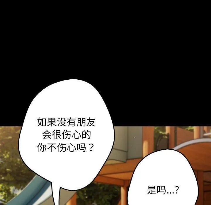 游戏规则我来定 - 第96話 - page 20