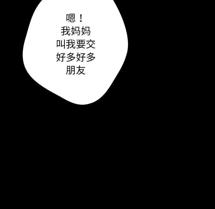 游戏规则我来定 - 第96話 - page 22
