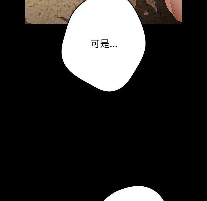 游戏规则我来定 - 第96話 - page 24