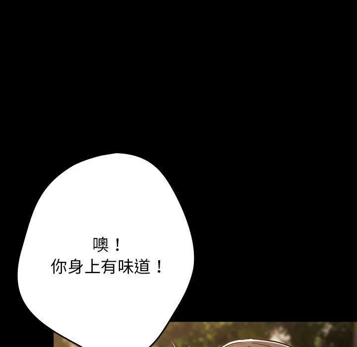 游戏规则我来定 - 第96話 - page 29