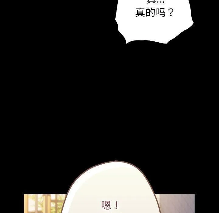 游戏规则我来定 - 第96話 - page 31