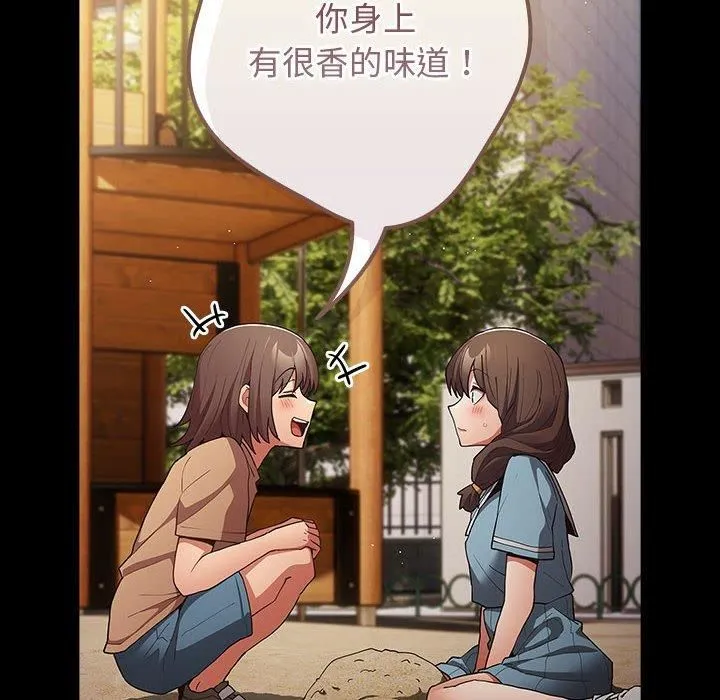 游戏规则我来定 - 第96話 - page 32