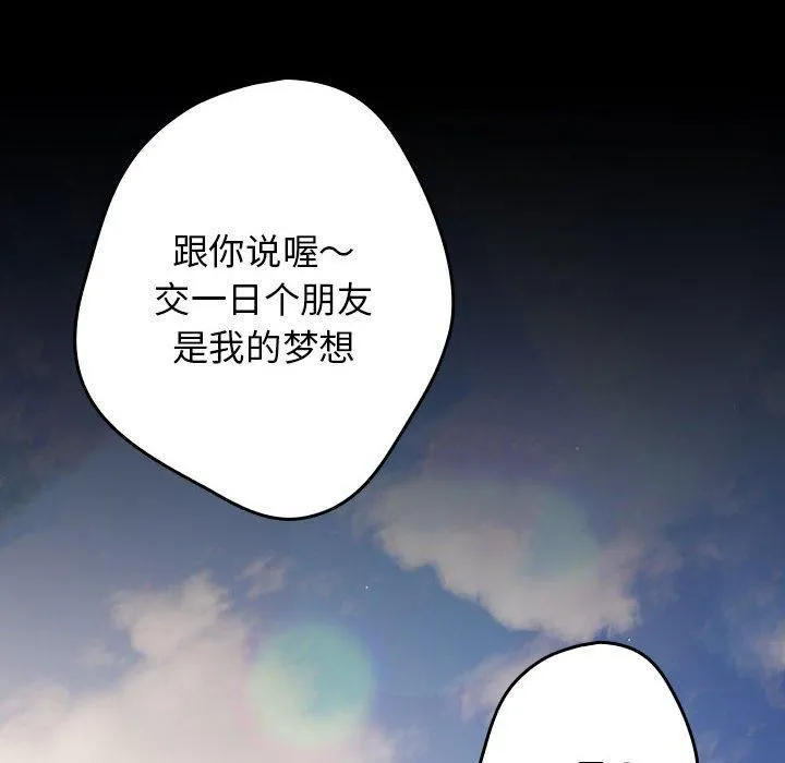 游戏规则我来定 - 第96話 - page 34