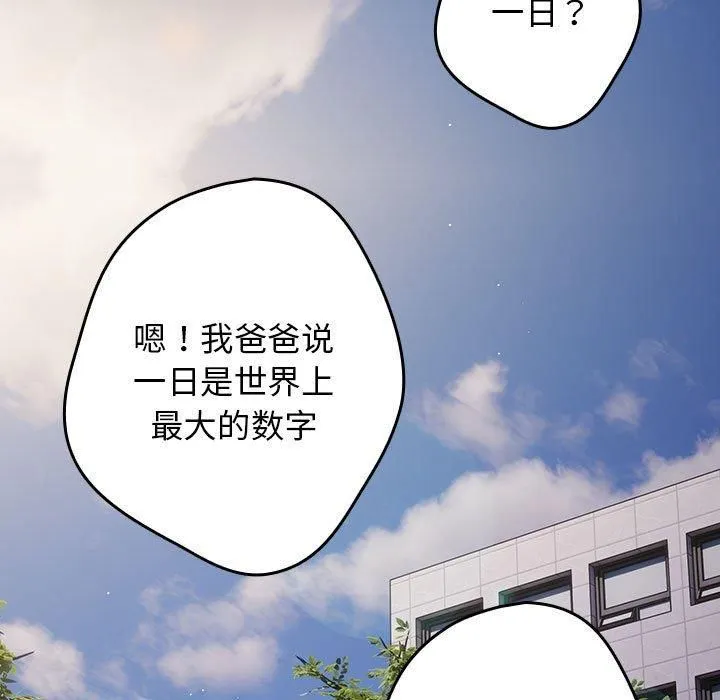 游戏规则我来定 - 第96話 - page 35