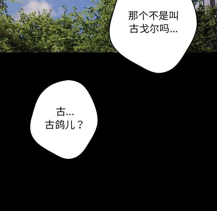 游戏规则我来定 - 第96話 - page 36