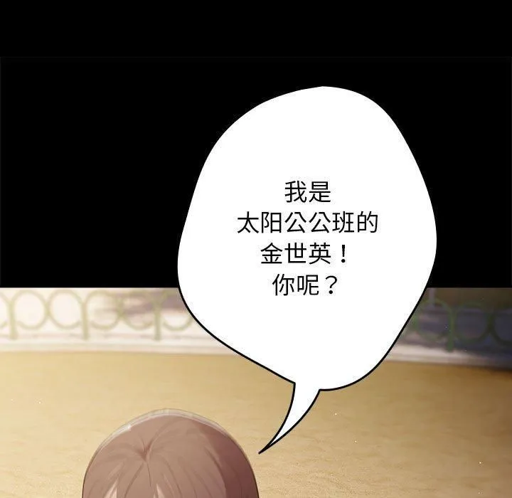 游戏规则我来定 - 第96話 - page 37