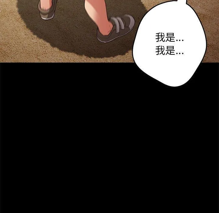 游戏规则我来定 - 第96話 - page 39