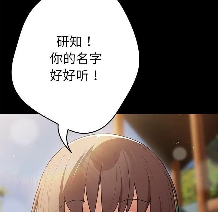 游戏规则我来定 - 第96話 - page 42