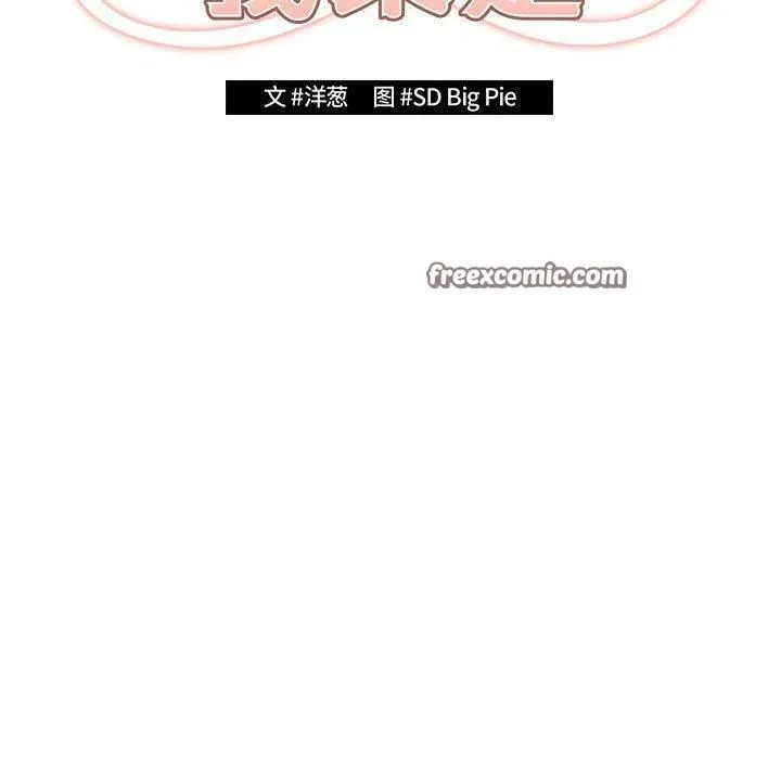 游戏规则我来定 - 第96話 - page 60