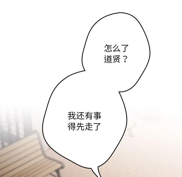 游戏规则我来定 - 第96話 - page 63