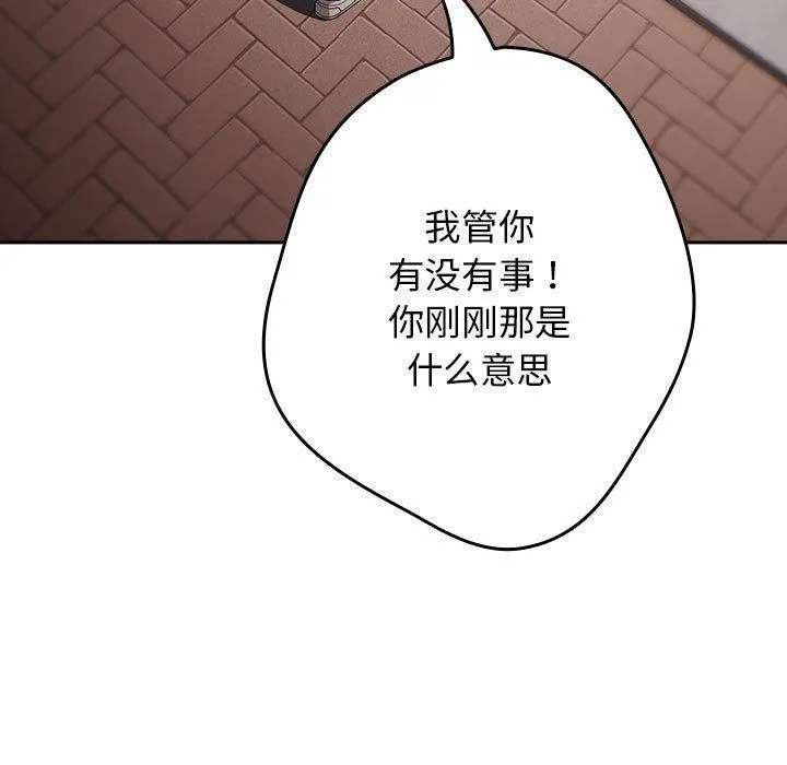 游戏规则我来定 - 第96話 - page 65