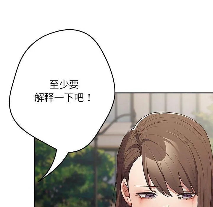 游戏规则我来定 - 第96話 - page 66
