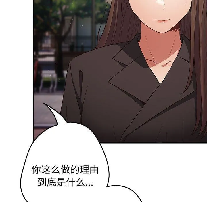 游戏规则我来定 - 第96話 - page 67