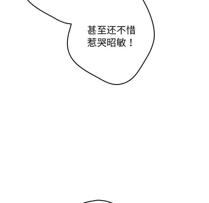 游戏规则我来定 - 第96話 - page 68
